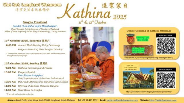 Kathina 2025