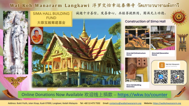 Sima Hall Building Fund